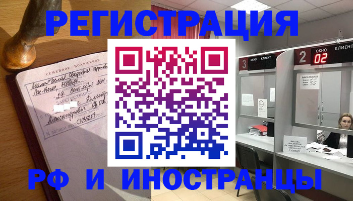 прописка для работы в Иваново